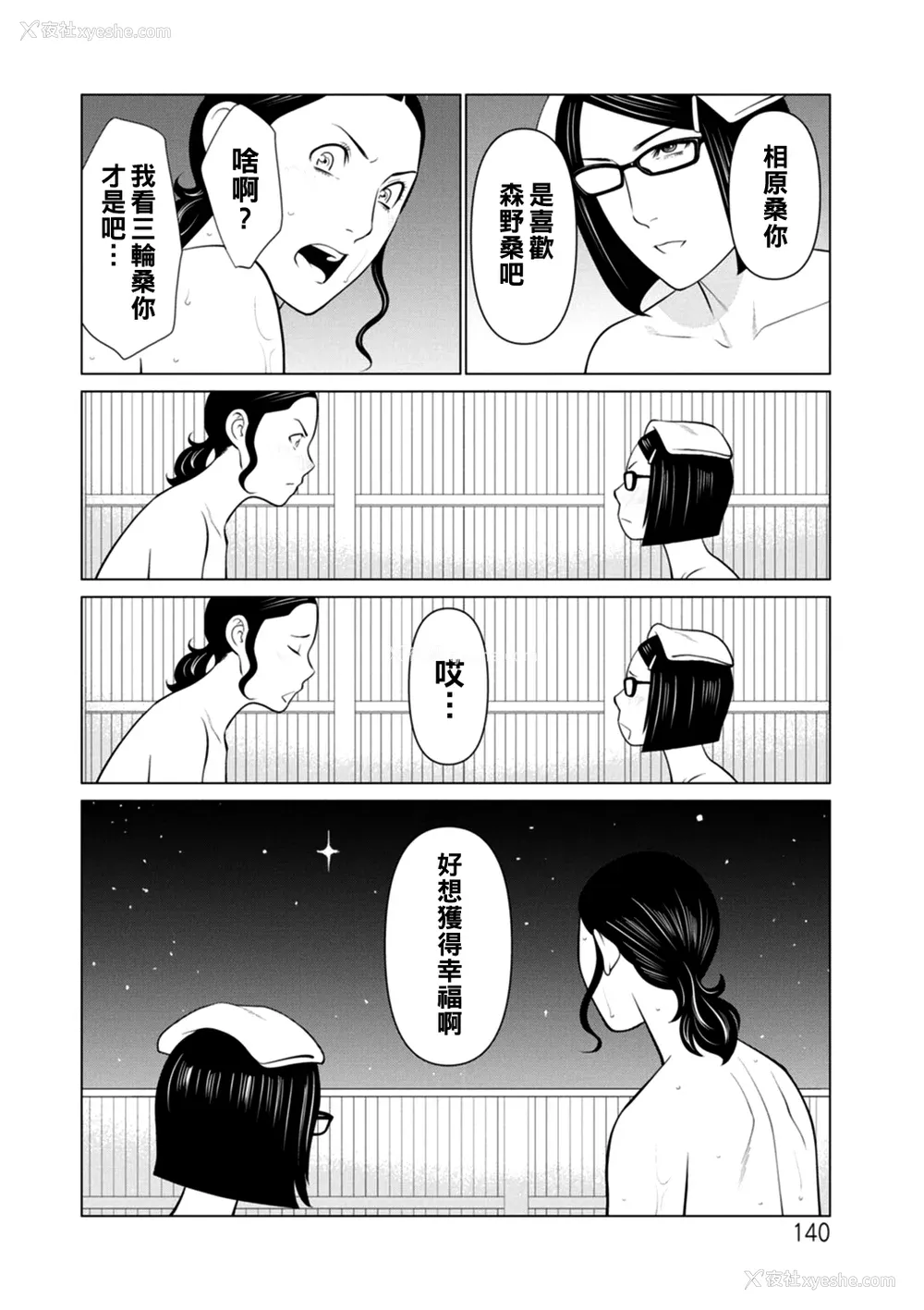 140P - [タカスギコウ] 日の出荘の女たち  [中国翻訳] [DL版]