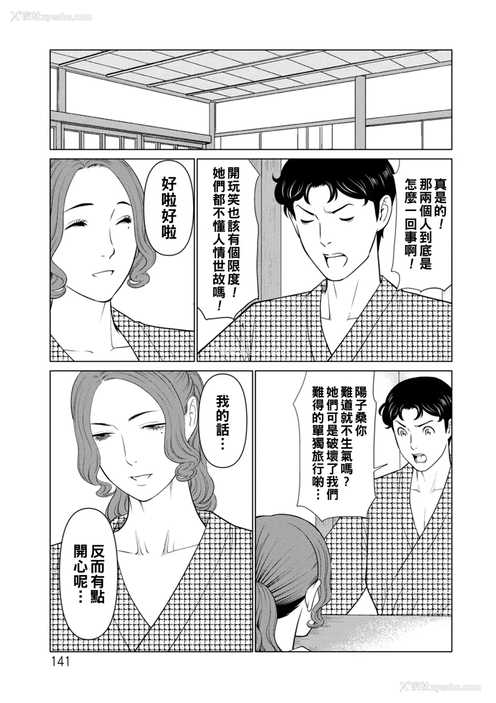 141P - [タカスギコウ] 日の出荘の女たち  [中国翻訳] [DL版]