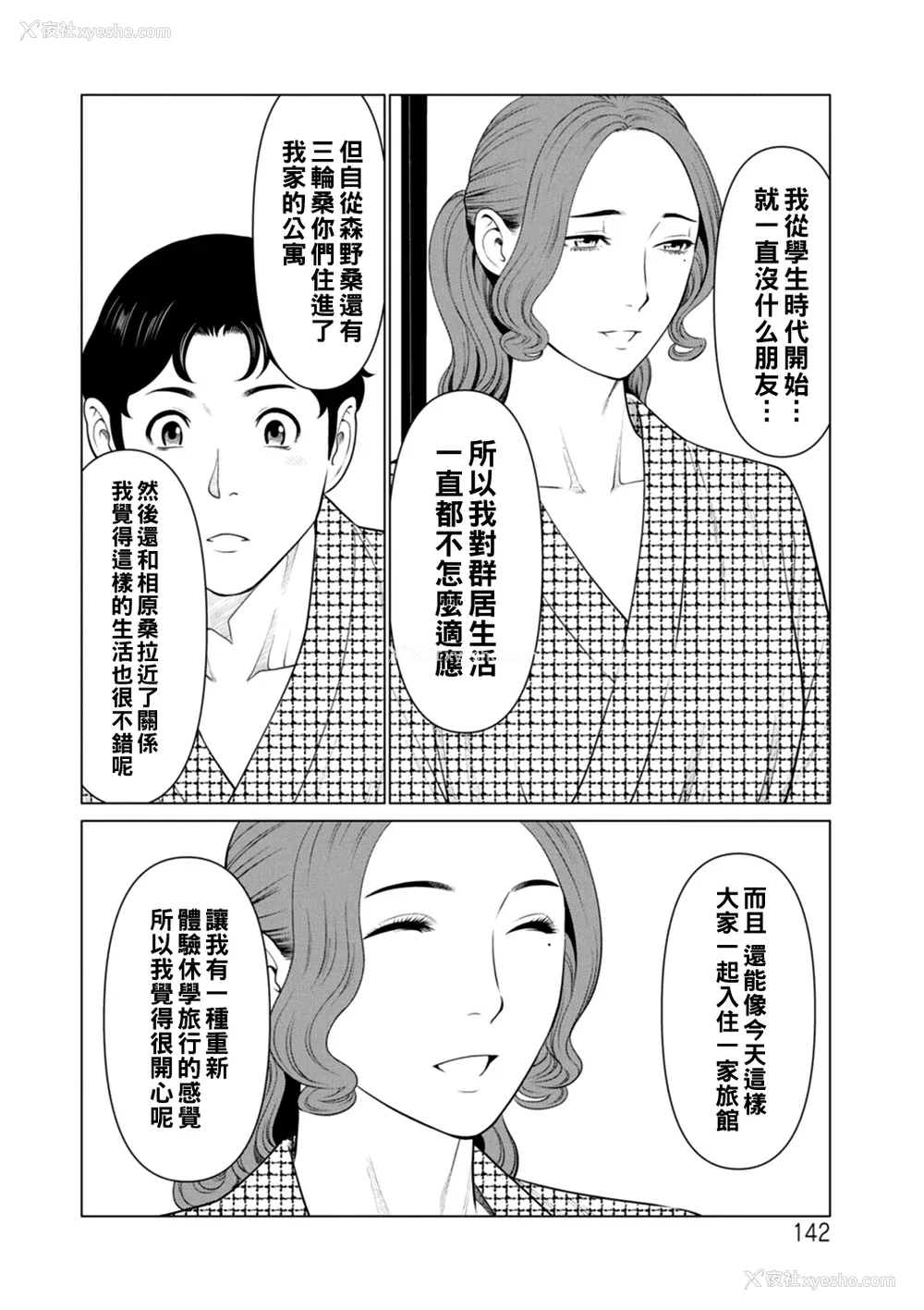 142P - [タカスギコウ] 日の出荘の女たち  [中国翻訳] [DL版]