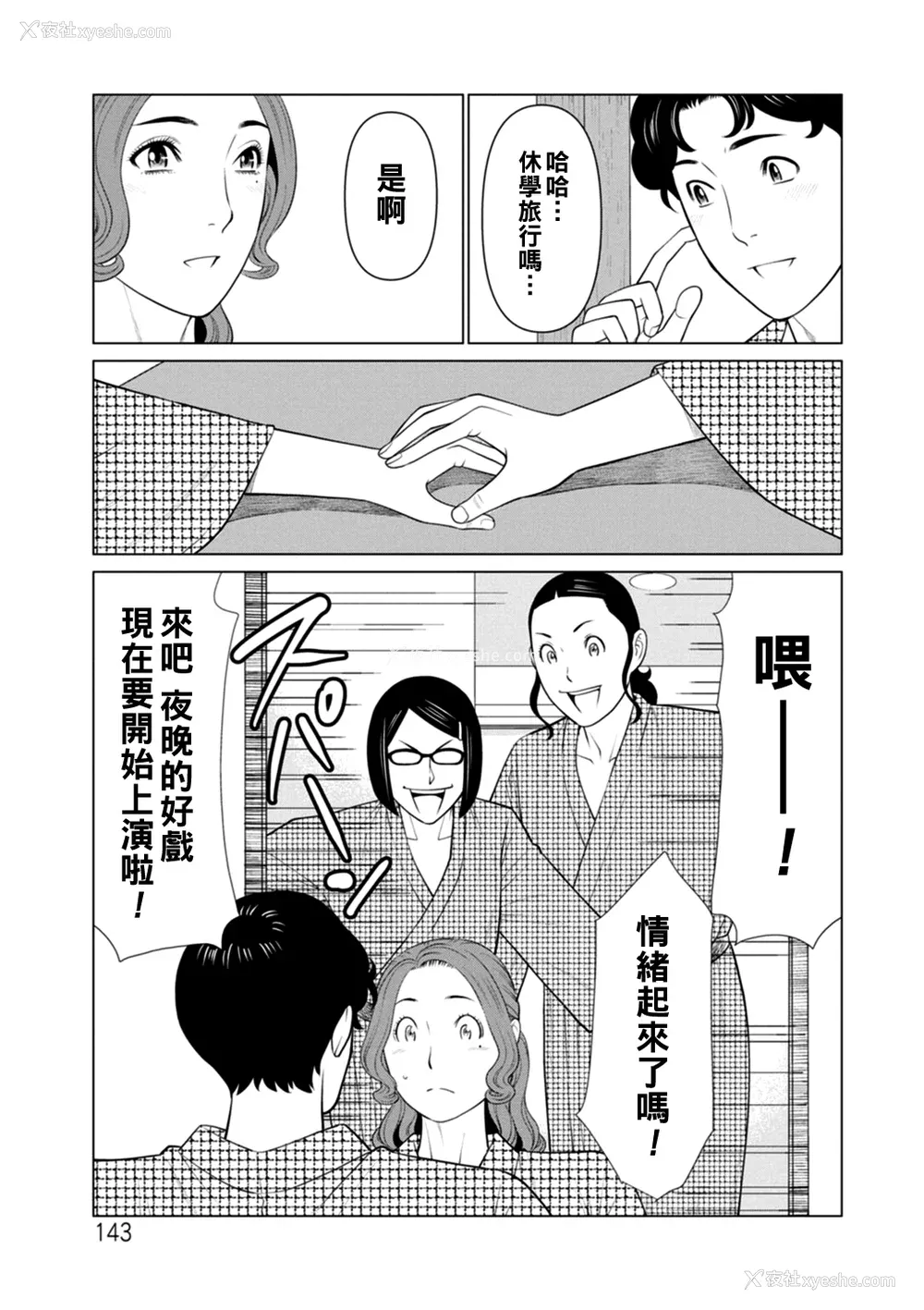 143P - [タカスギコウ] 日の出荘の女たち  [中国翻訳] [DL版]