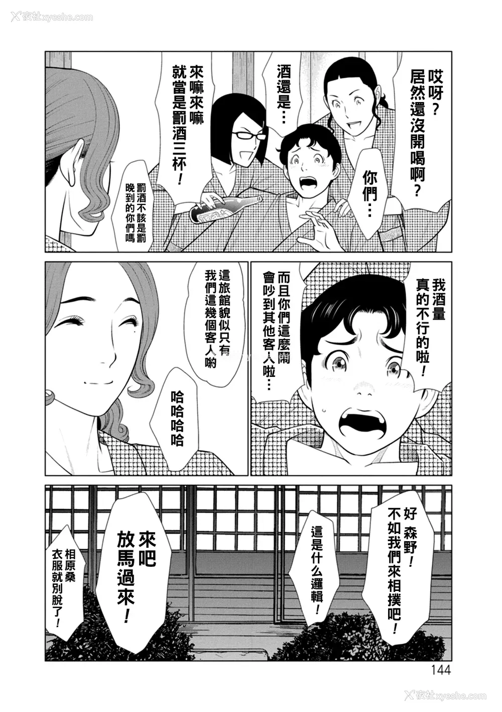 144P - [タカスギコウ] 日の出荘の女たち  [中国翻訳] [DL版]