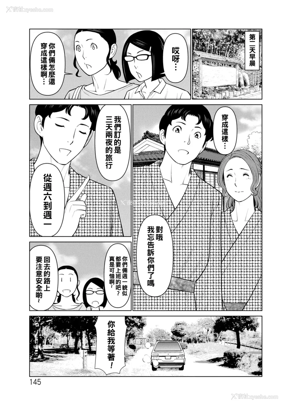 145P - [タカスギコウ] 日の出荘の女たち  [中国翻訳] [DL版]