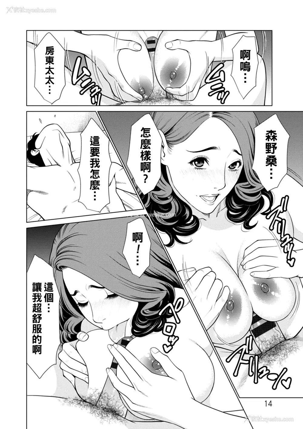 14P - [タカスギコウ] 日の出荘の女たち  [中国翻訳] [DL版]