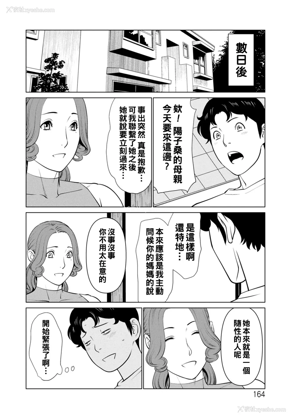 164P - [タカスギコウ] 日の出荘の女たち  [中国翻訳] [DL版]