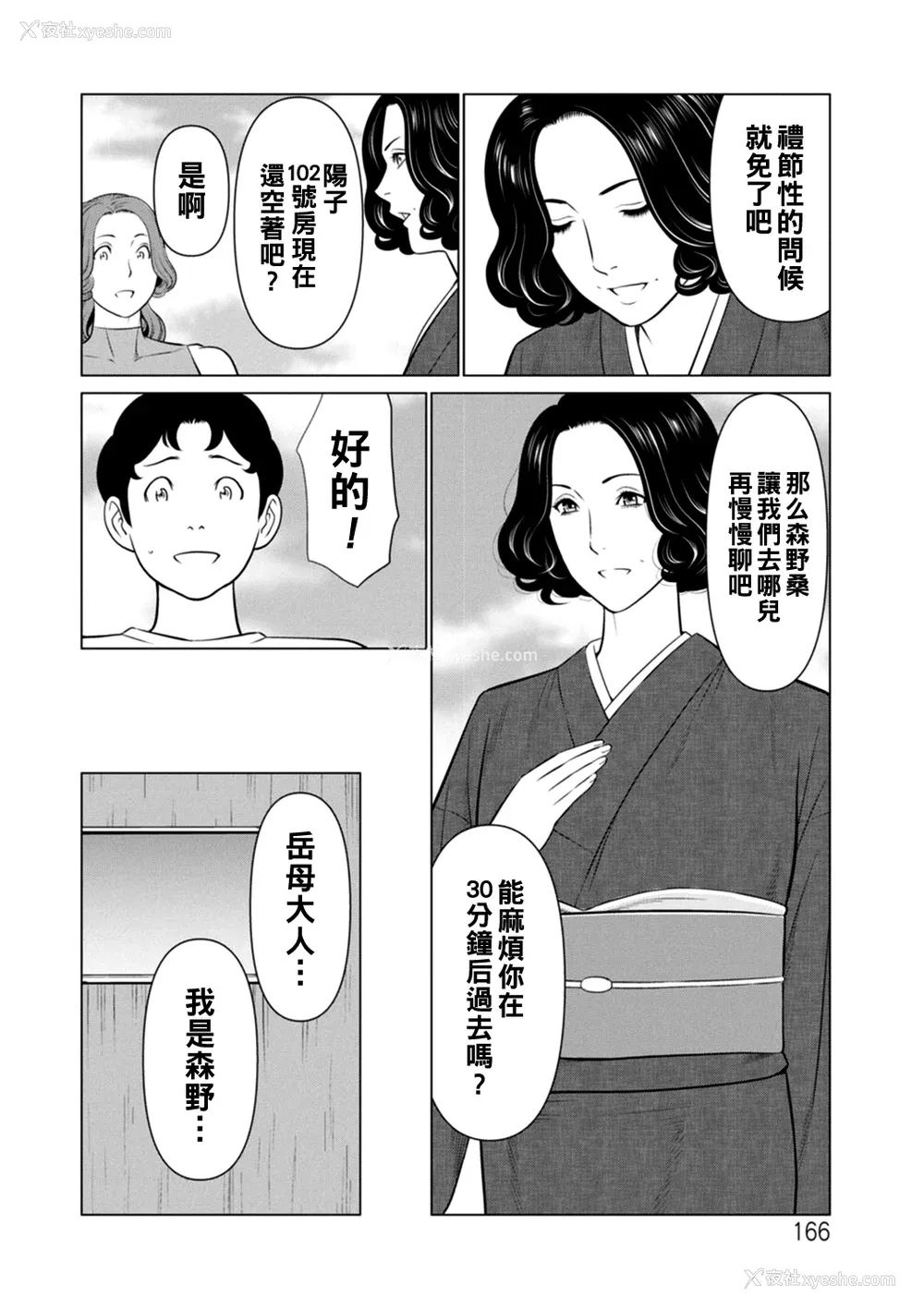 166P - [タカスギコウ] 日の出荘の女たち  [中国翻訳] [DL版]