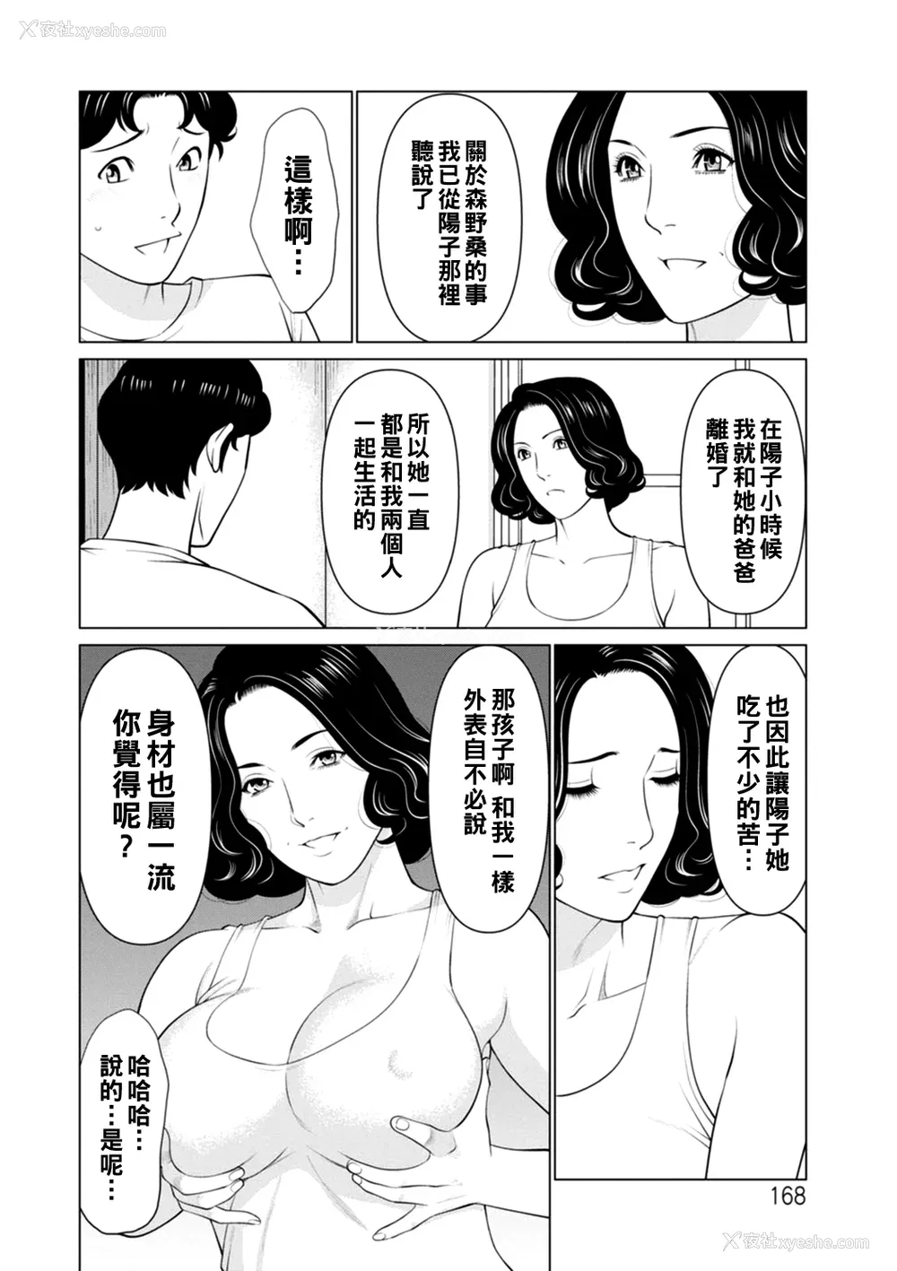 168P - [タカスギコウ] 日の出荘の女たち  [中国翻訳] [DL版]