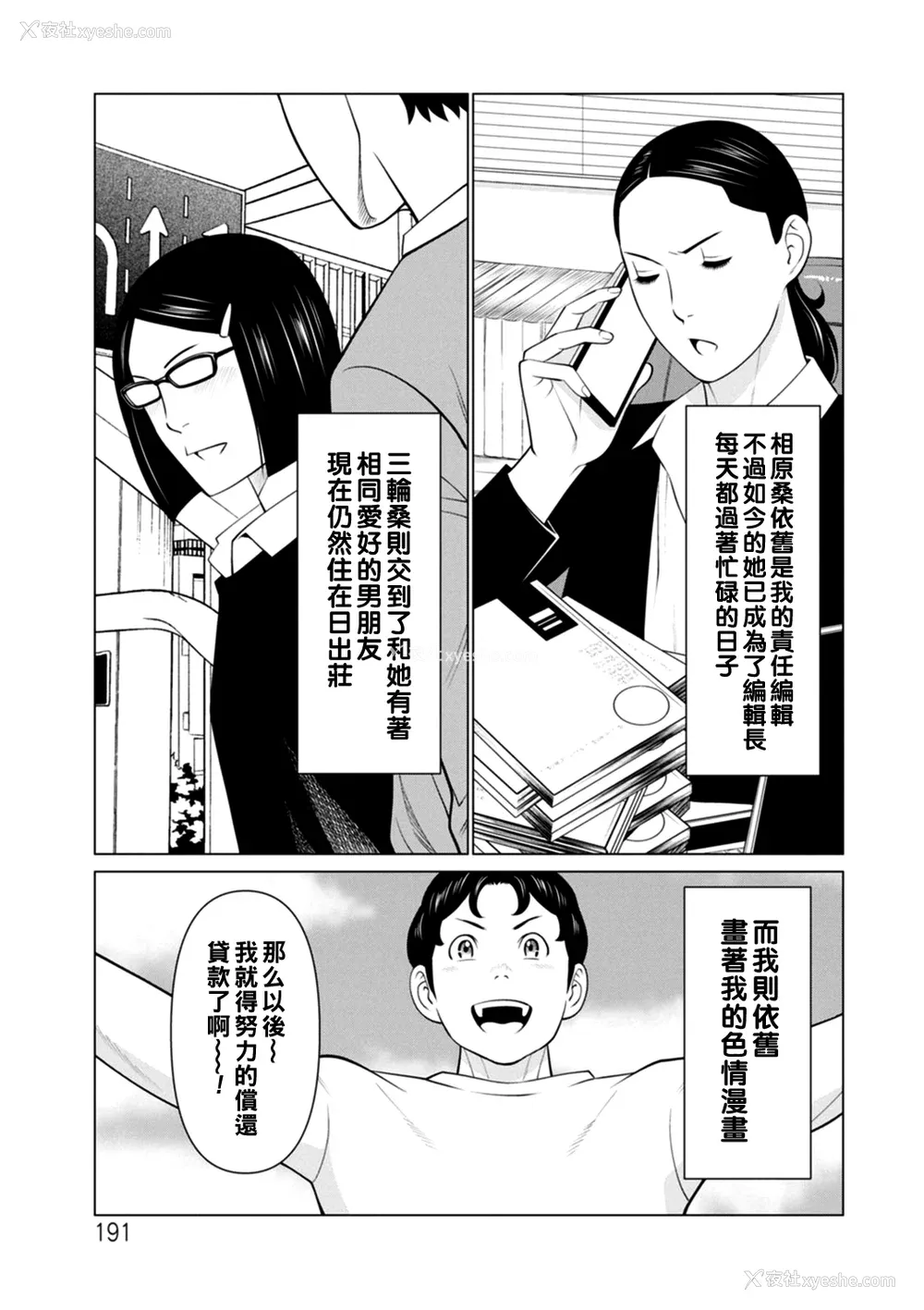 191P - [タカスギコウ] 日の出荘の女たち  [中国翻訳] [DL版]