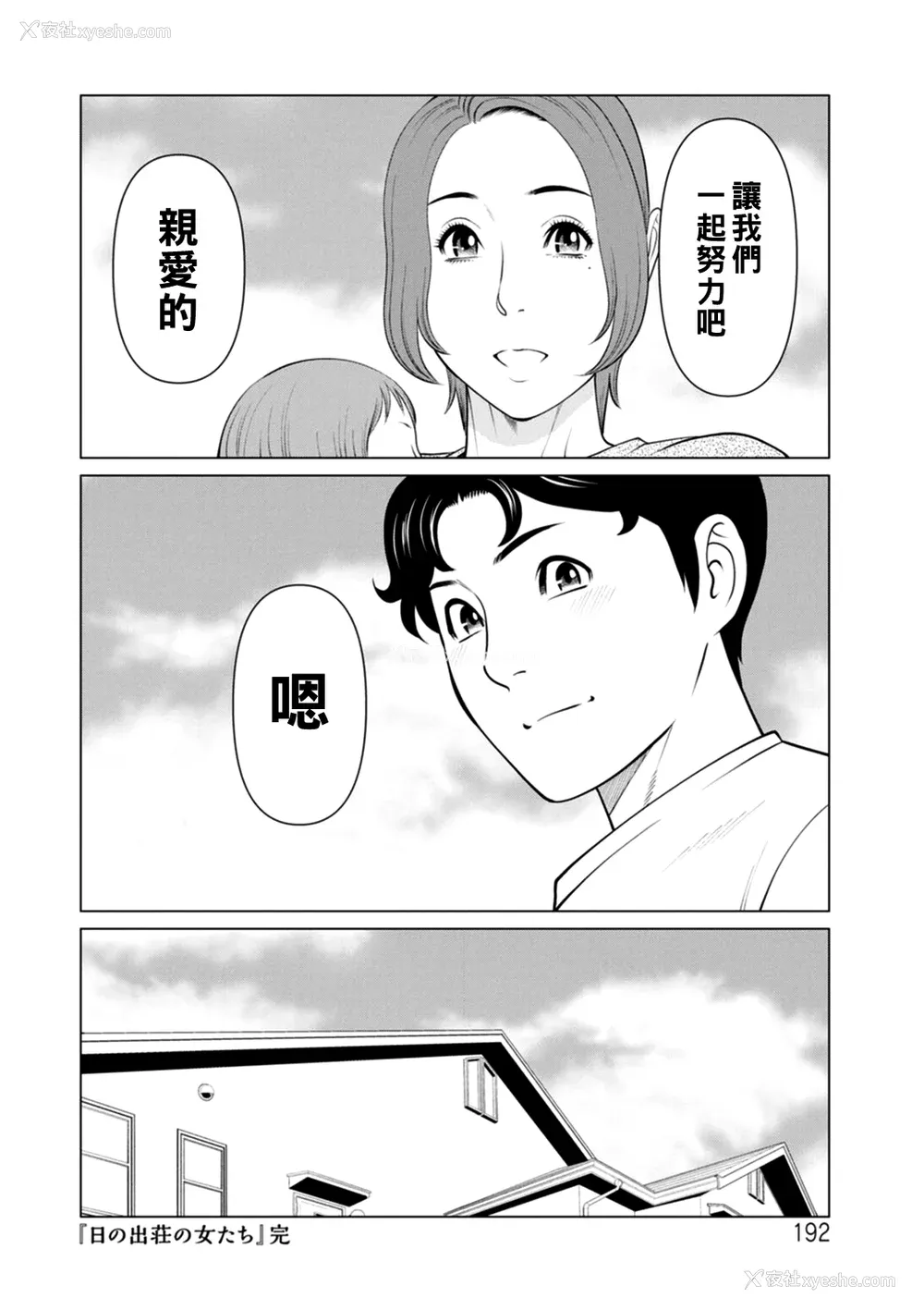 192P - [タカスギコウ] 日の出荘の女たち  [中国翻訳] [DL版]