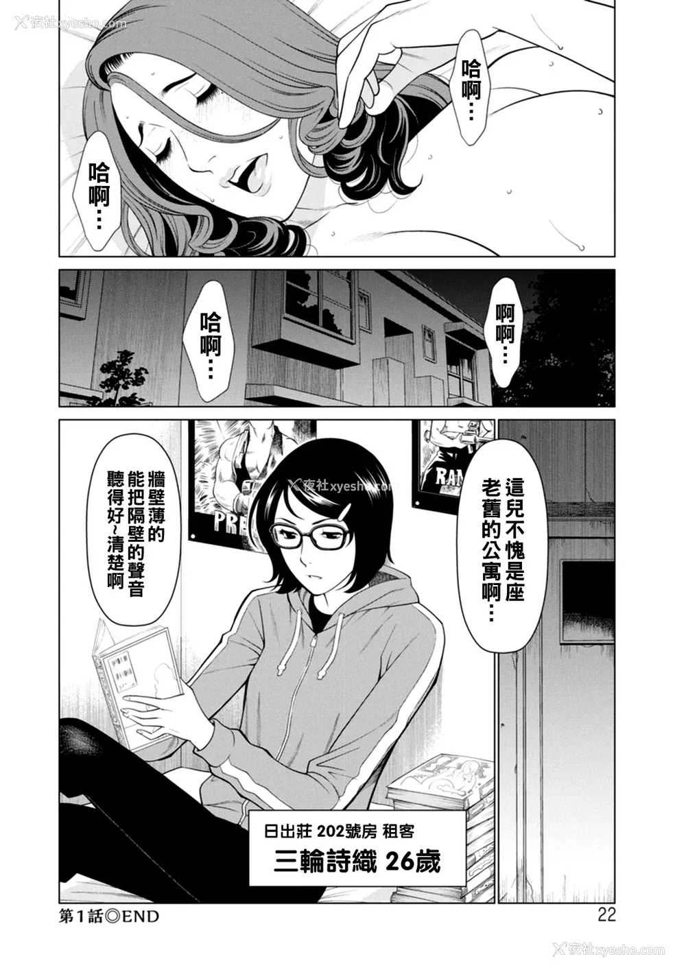 22P - [タカスギコウ] 日の出荘の女たち  [中国翻訳] [DL版]