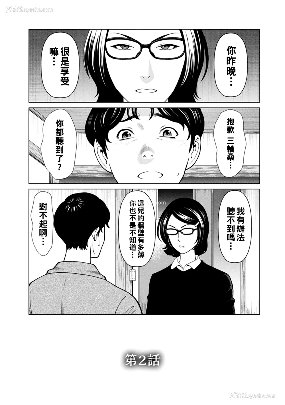 23P - [タカスギコウ] 日の出荘の女たち  [中国翻訳] [DL版]