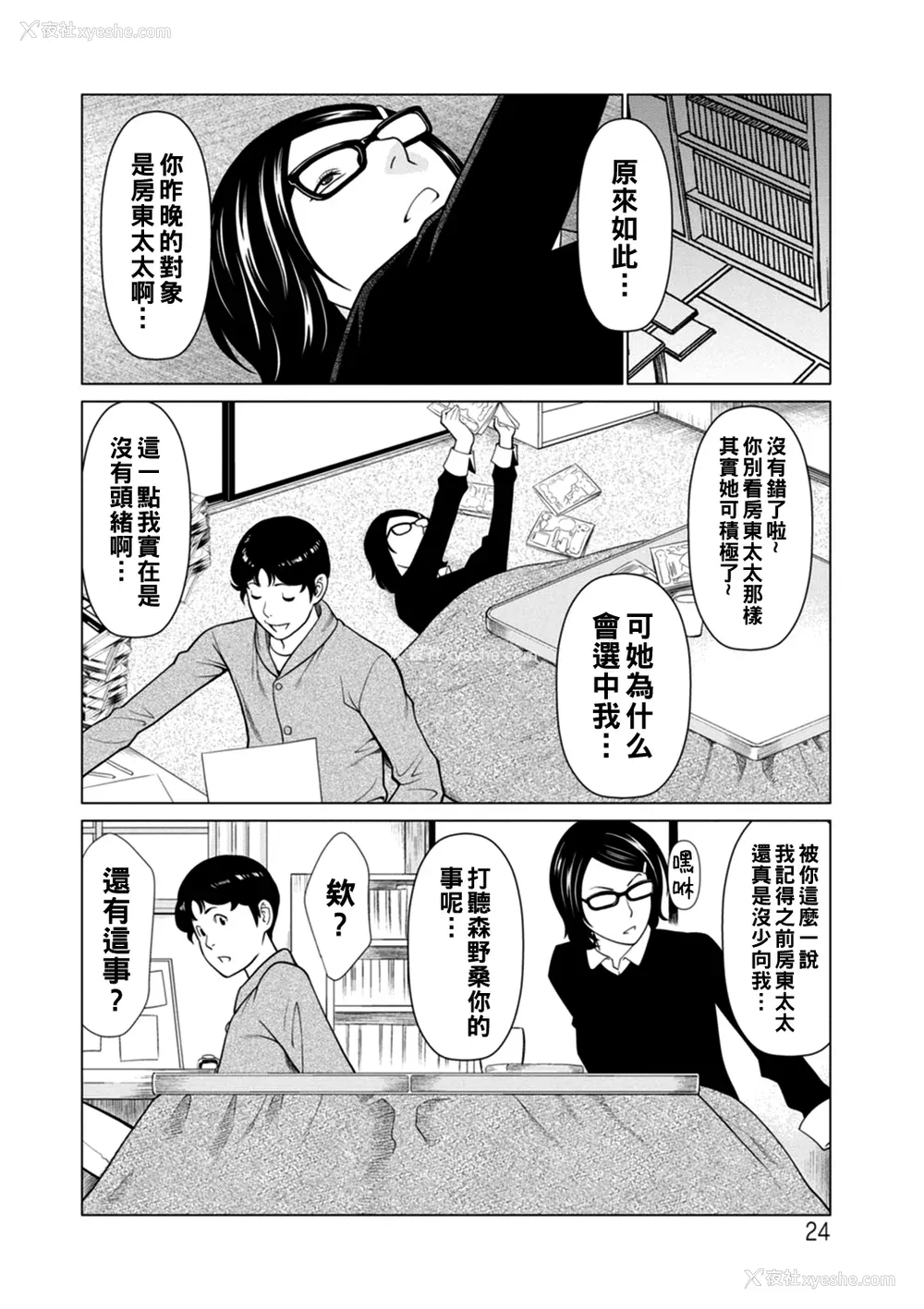 24P - [タカスギコウ] 日の出荘の女たち  [中国翻訳] [DL版]