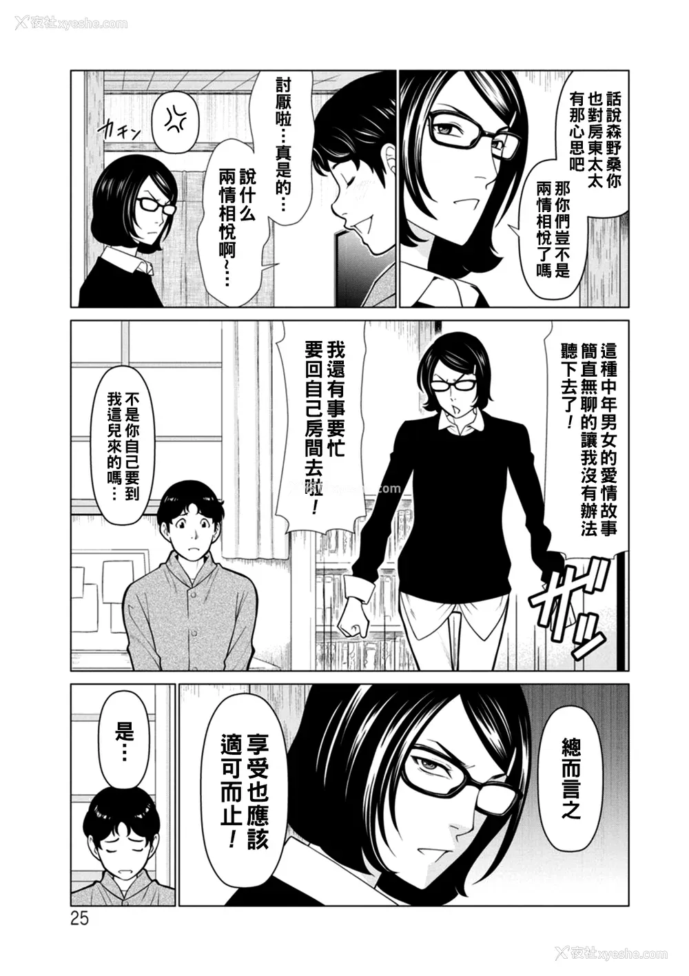 25P - [タカスギコウ] 日の出荘の女たち  [中国翻訳] [DL版]