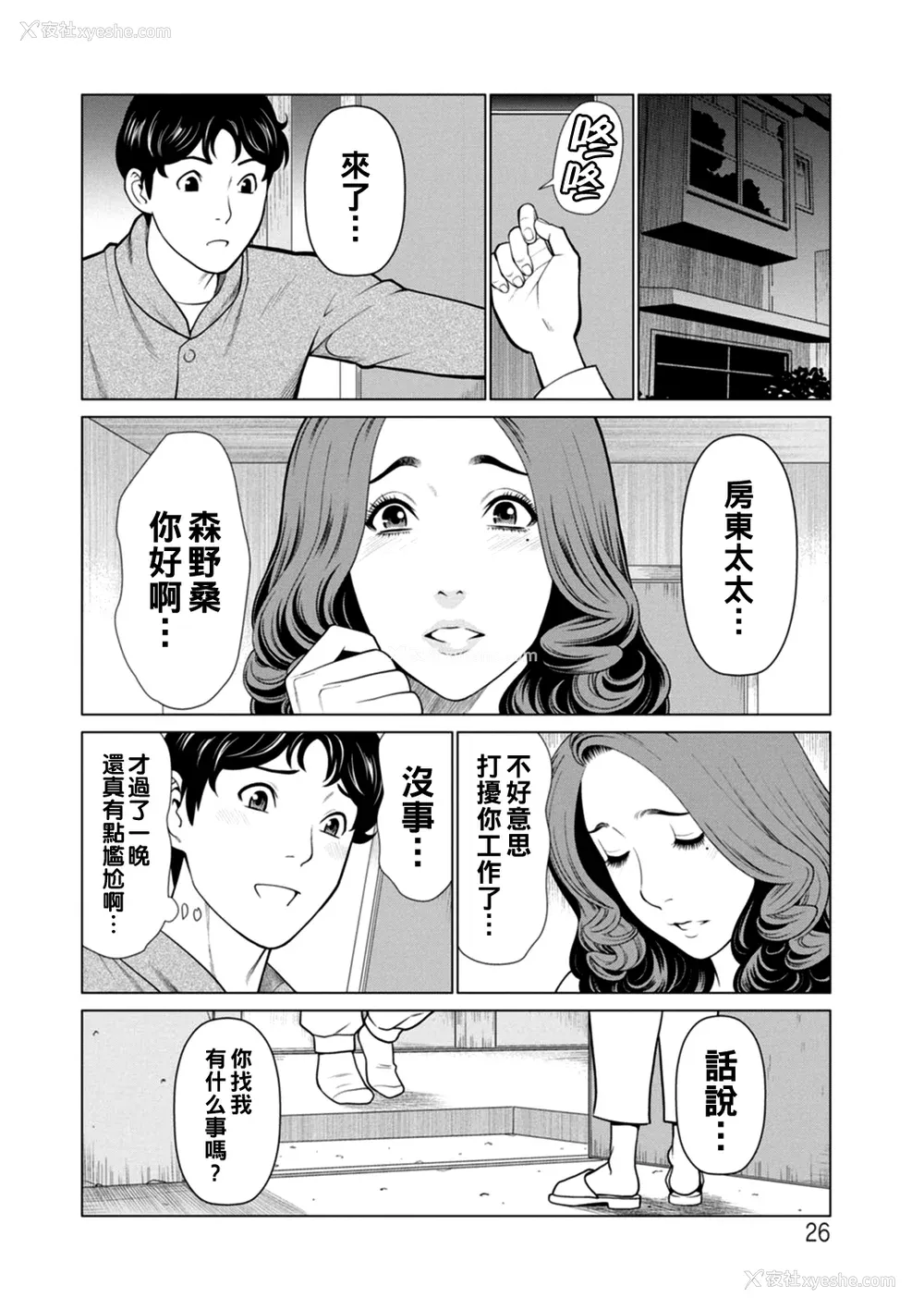 26P - [タカスギコウ] 日の出荘の女たち  [中国翻訳] [DL版]