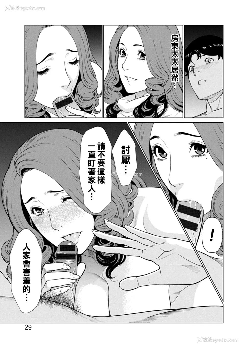 29P - [タカスギコウ] 日の出荘の女たち  [中国翻訳] [DL版]