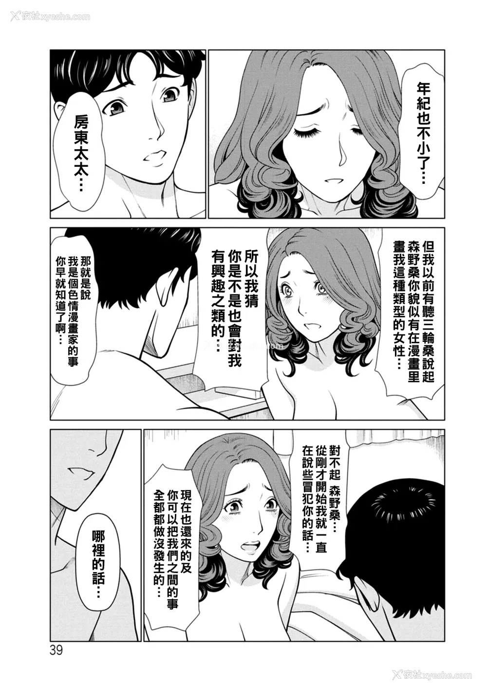 39P - [タカスギコウ] 日の出荘の女たち  [中国翻訳] [DL版]