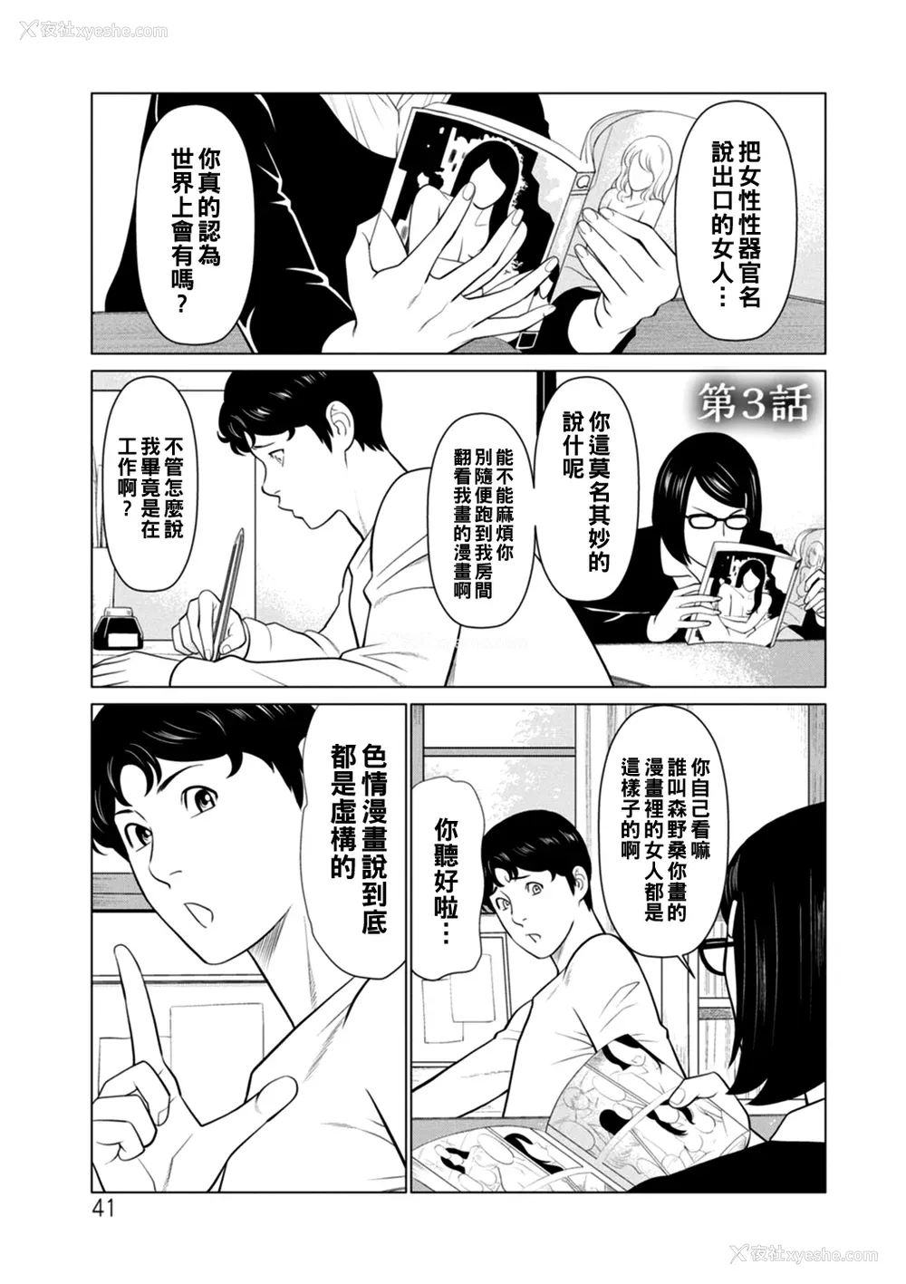 41P - [タカスギコウ] 日の出荘の女たち  [中国翻訳] [DL版]