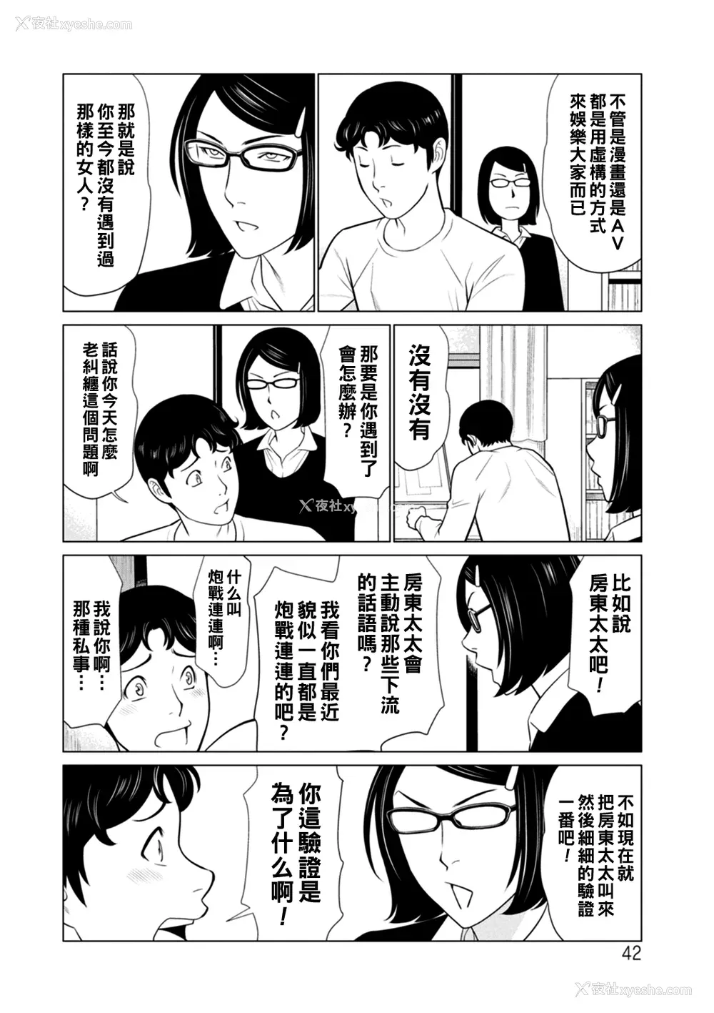 42P - [タカスギコウ] 日の出荘の女たち  [中国翻訳] [DL版]