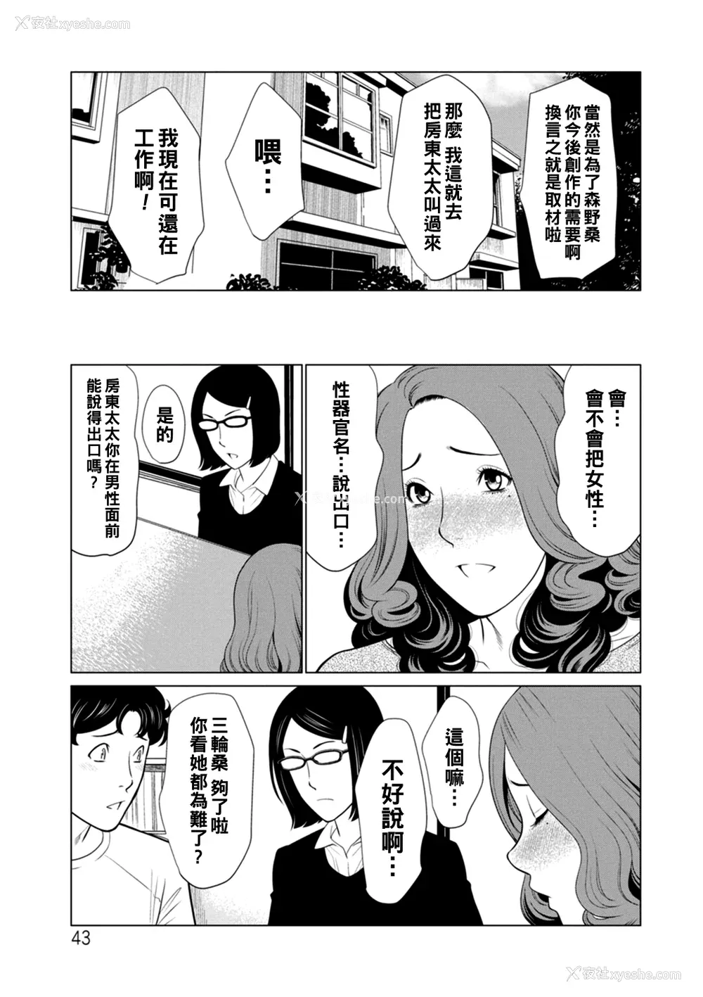 43P - [タカスギコウ] 日の出荘の女たち  [中国翻訳] [DL版]