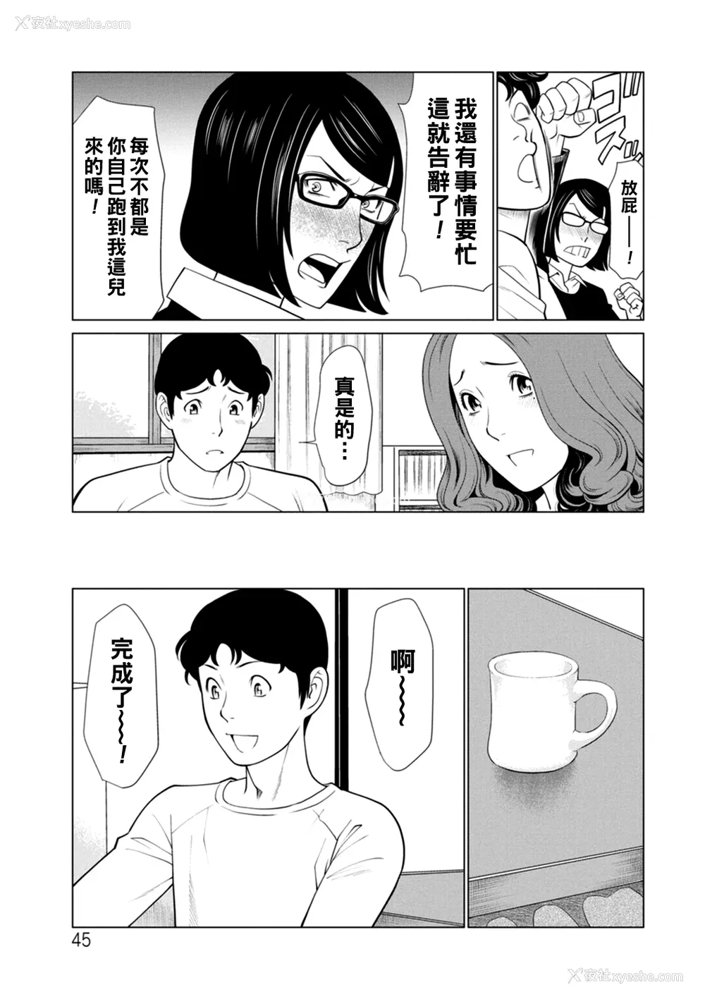 45P - [タカスギコウ] 日の出荘の女たち  [中国翻訳] [DL版]