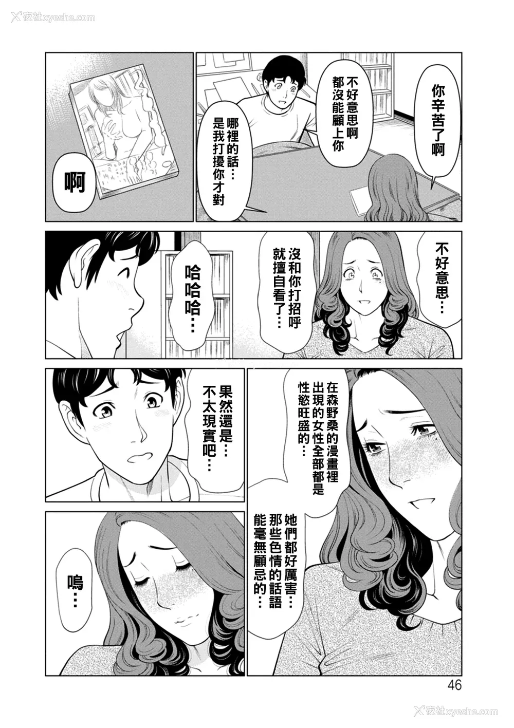46P - [タカスギコウ] 日の出荘の女たち  [中国翻訳] [DL版]