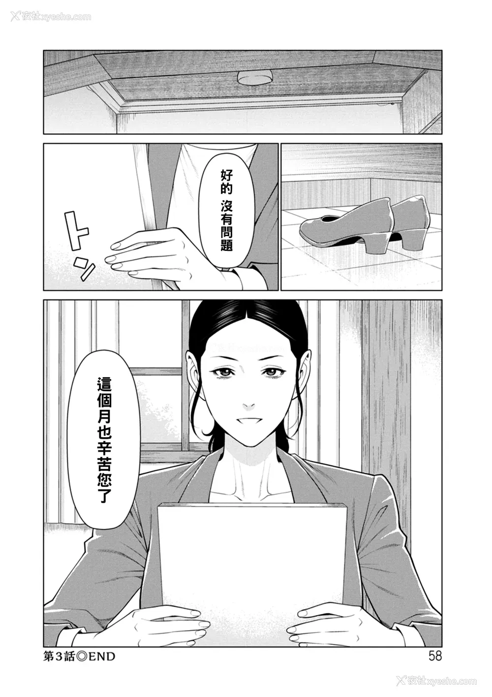 58P - [タカスギコウ] 日の出荘の女たち  [中国翻訳] [DL版]