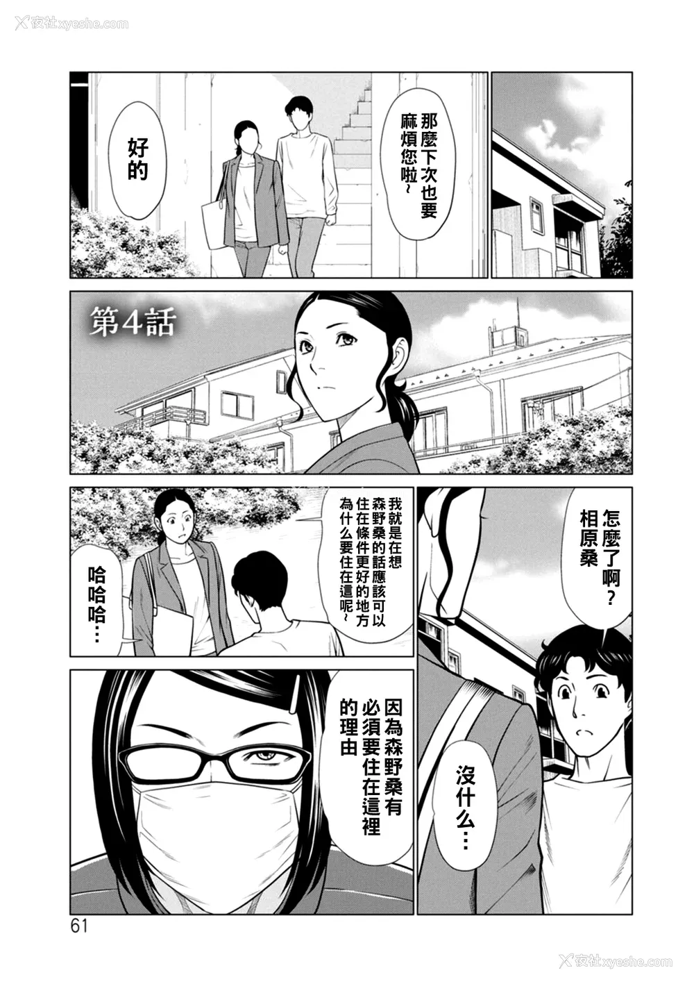 61P - [タカスギコウ] 日の出荘の女たち  [中国翻訳] [DL版]