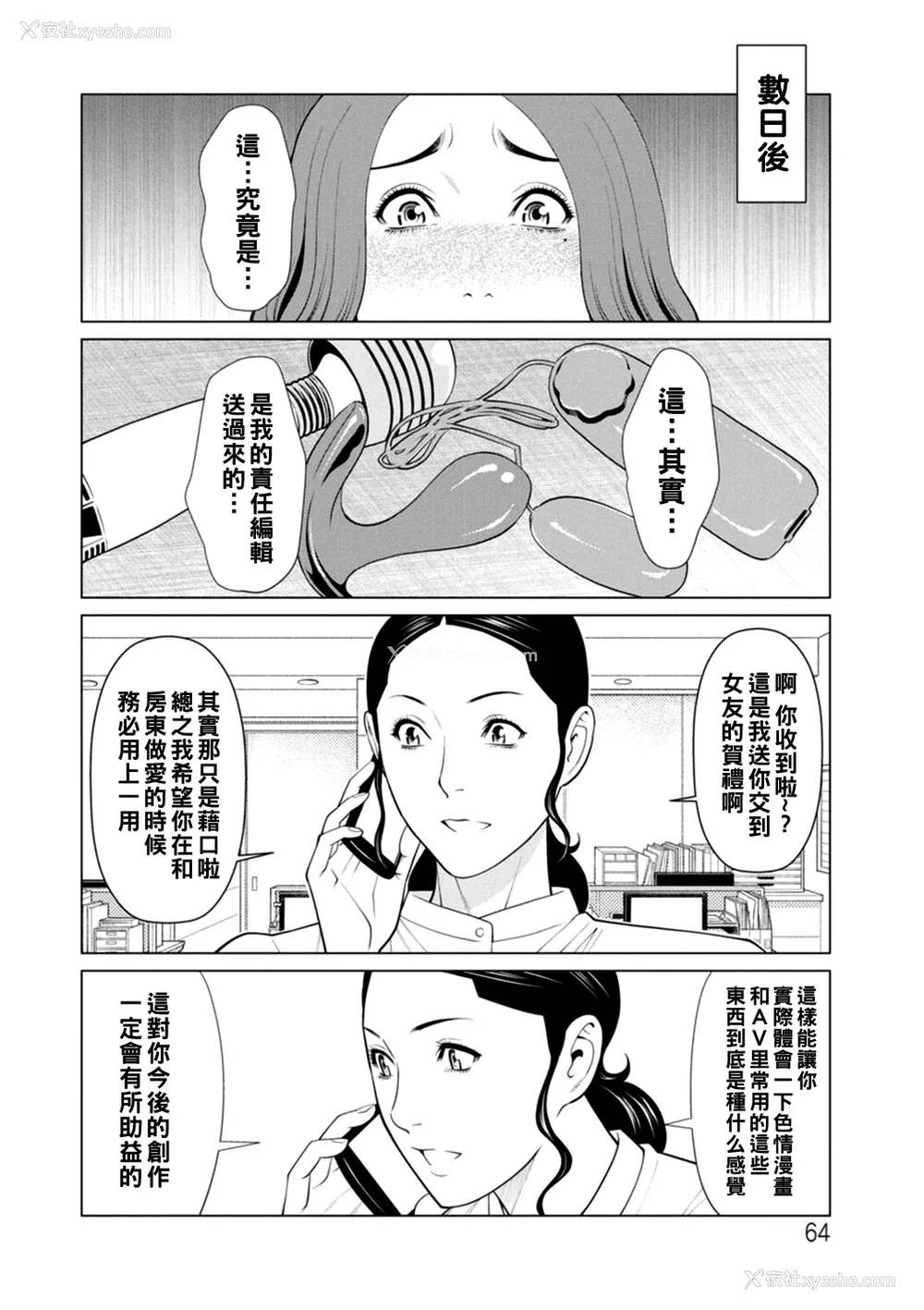 64P - [タカスギコウ] 日の出荘の女たち  [中国翻訳] [DL版]