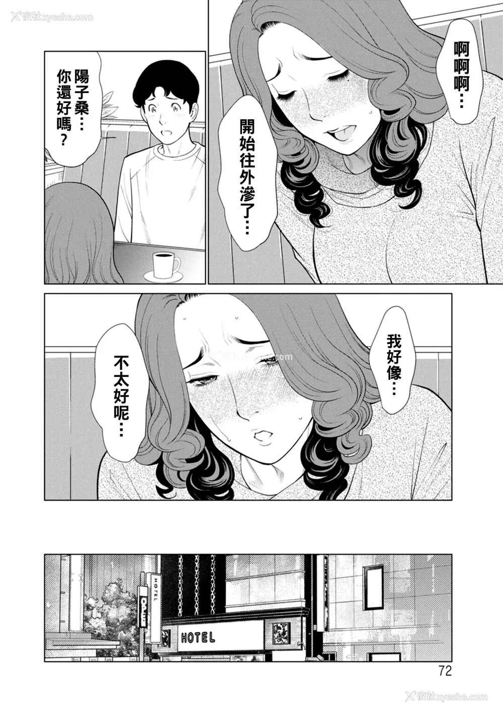 72P - [タカスギコウ] 日の出荘の女たち  [中国翻訳] [DL版]