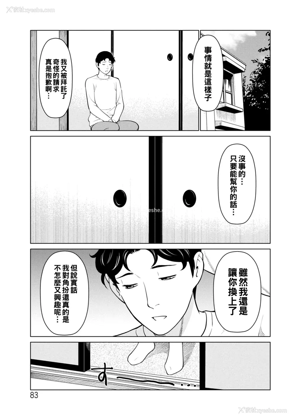 83P - [タカスギコウ] 日の出荘の女たち  [中国翻訳] [DL版]