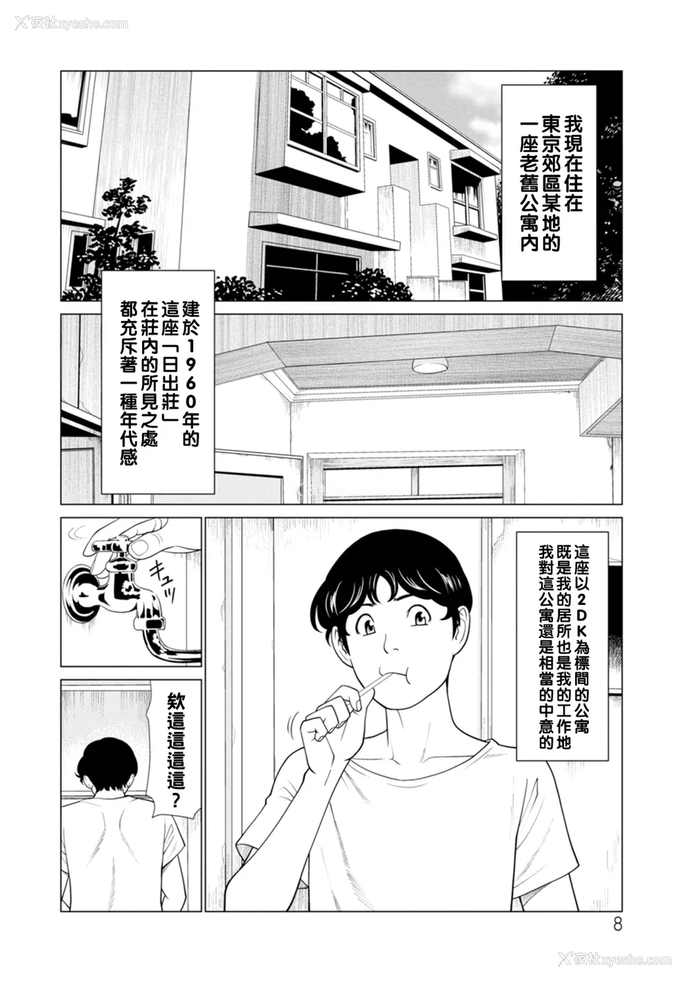 8P - [タカスギコウ] 日の出荘の女たち  [中国翻訳] [DL版]