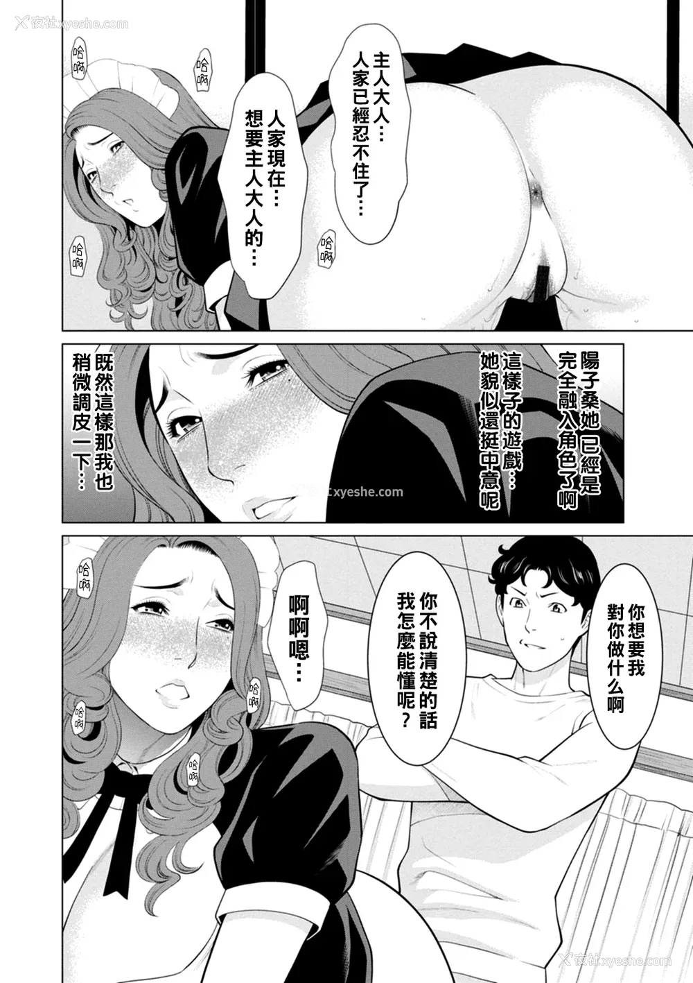 90P - [タカスギコウ] 日の出荘の女たち  [中国翻訳] [DL版]