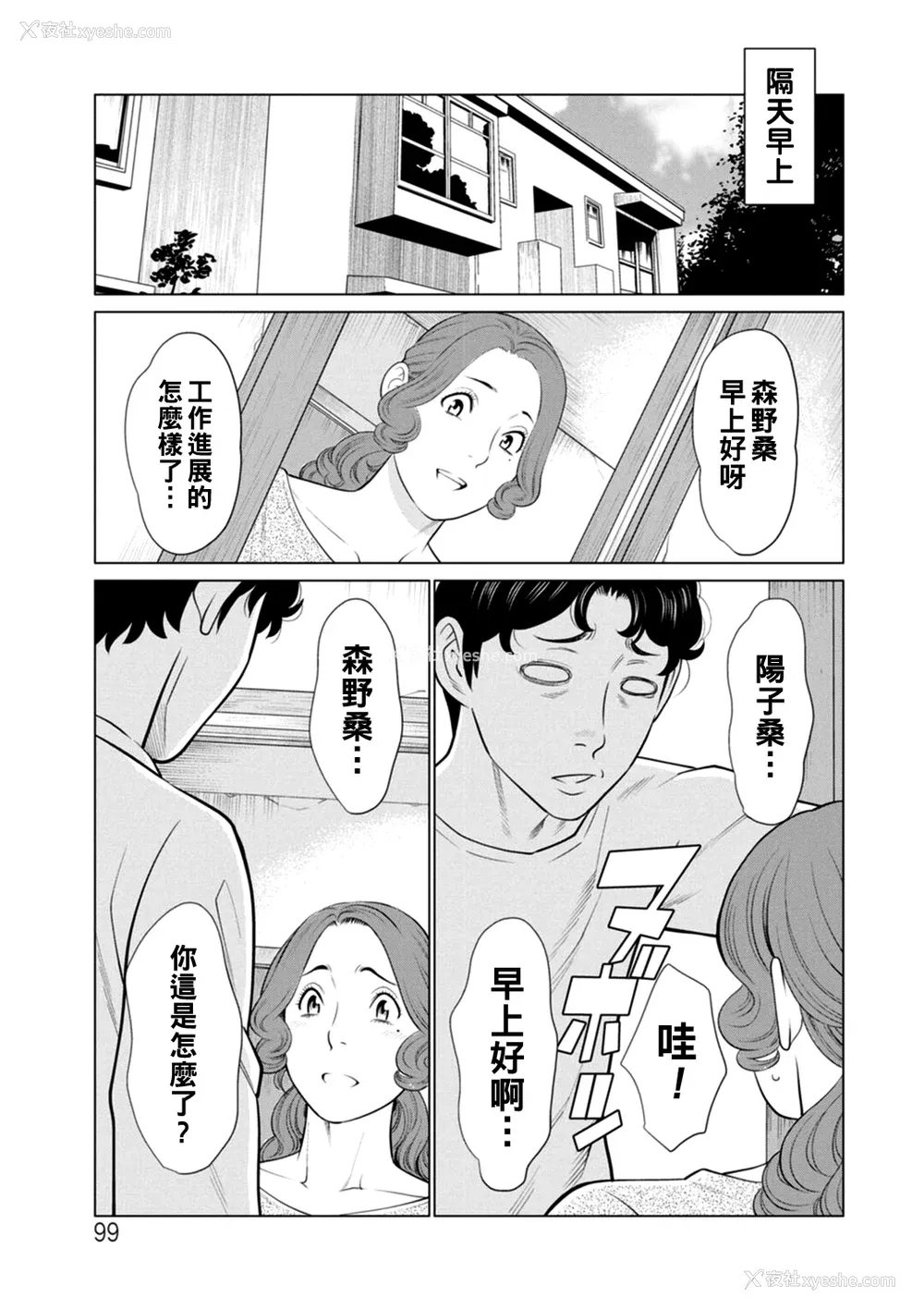 99P - [タカスギコウ] 日の出荘の女たち  [中国翻訳] [DL版]
