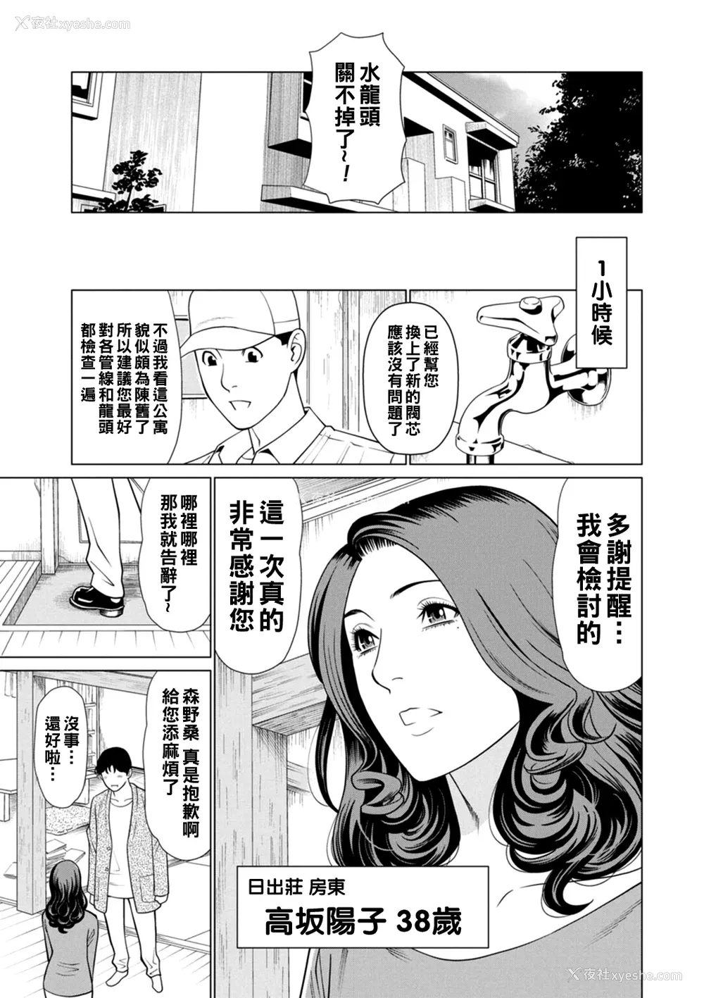 9P - [タカスギコウ] 日の出荘の女たち  [中国翻訳] [DL版]