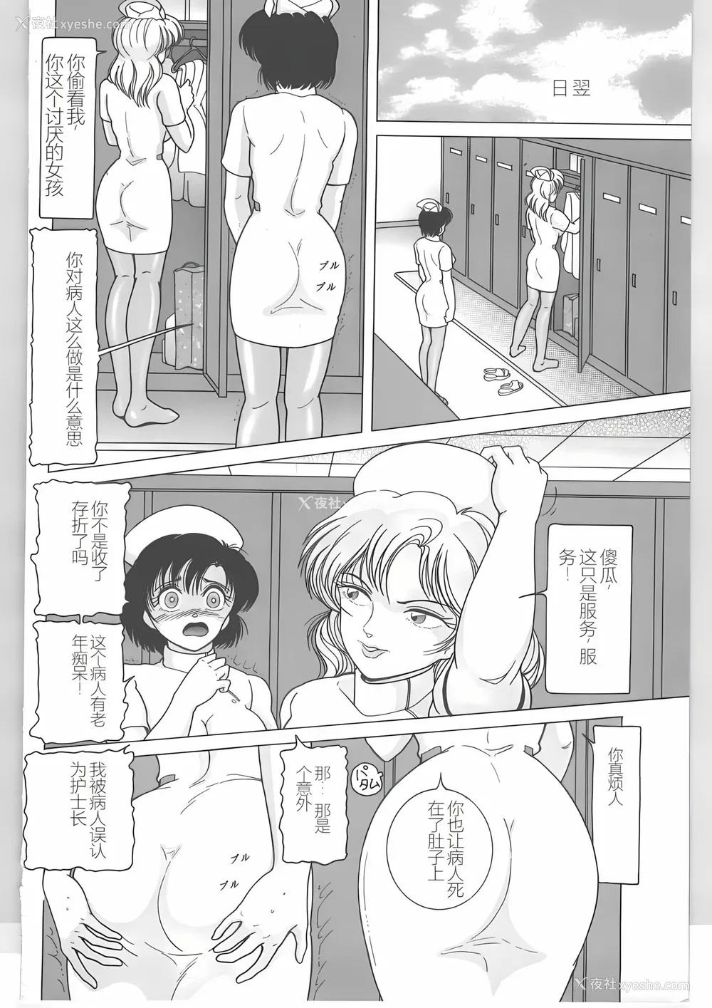 112P - [スノーベリ] 新人看护妇 耻辱の肉体検诊 [中国翻訳]