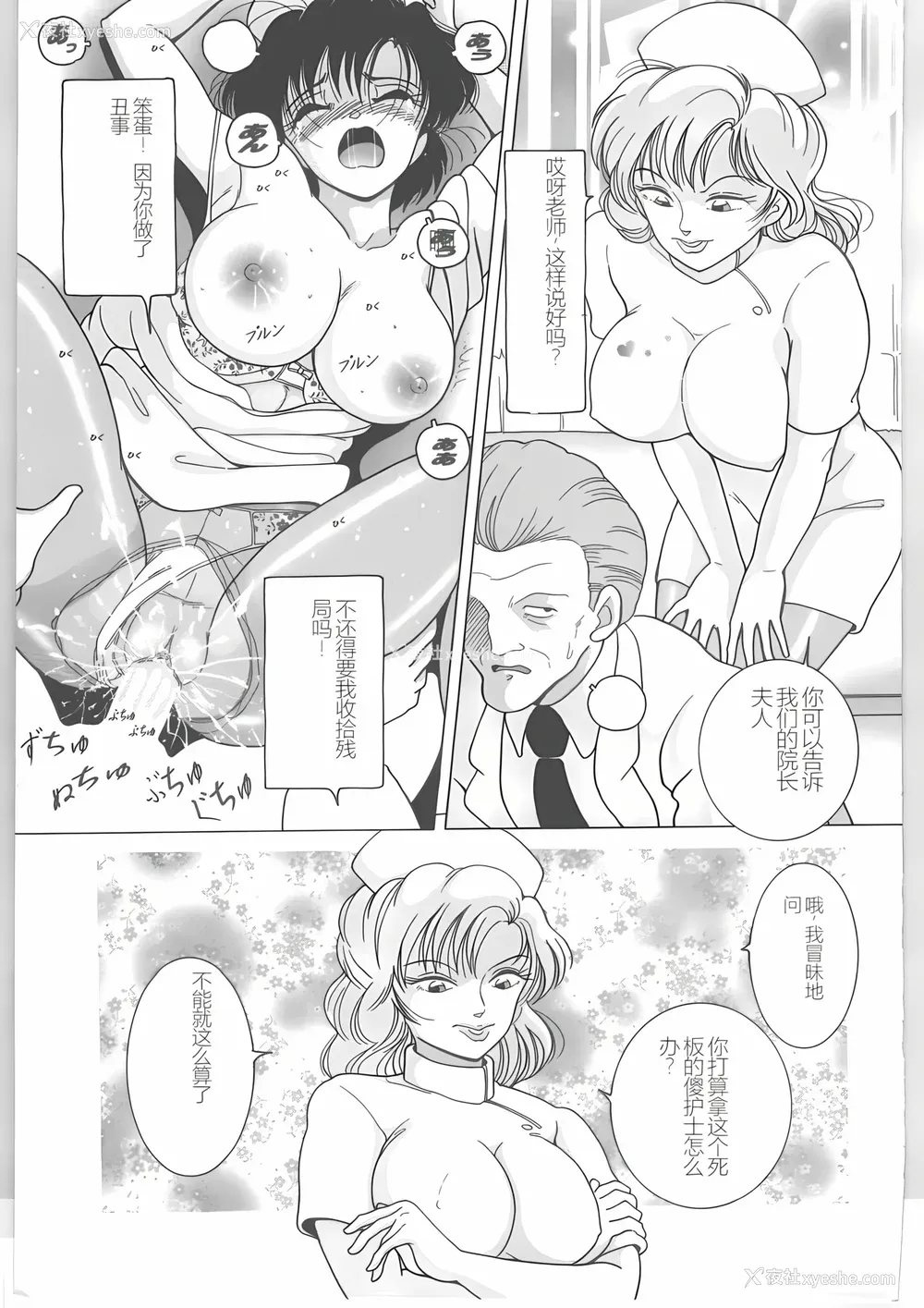 127P - [スノーベリ] 新人看护妇 耻辱の肉体検诊 [中国翻訳]