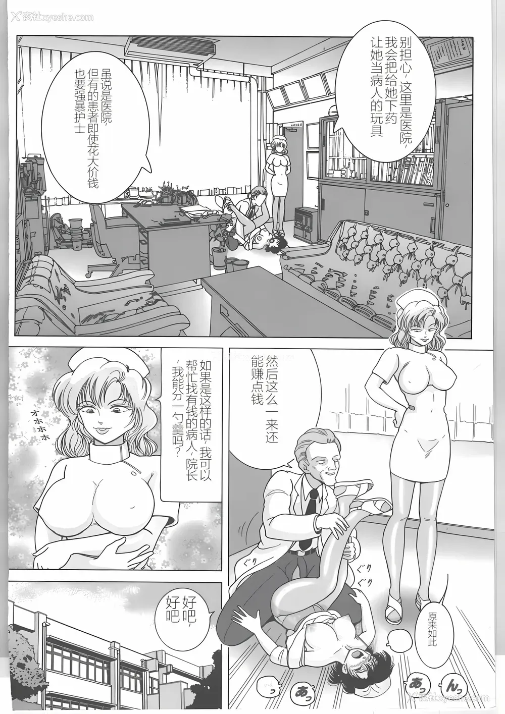 128P - [スノーベリ] 新人看护妇 耻辱の肉体検诊 [中国翻訳]