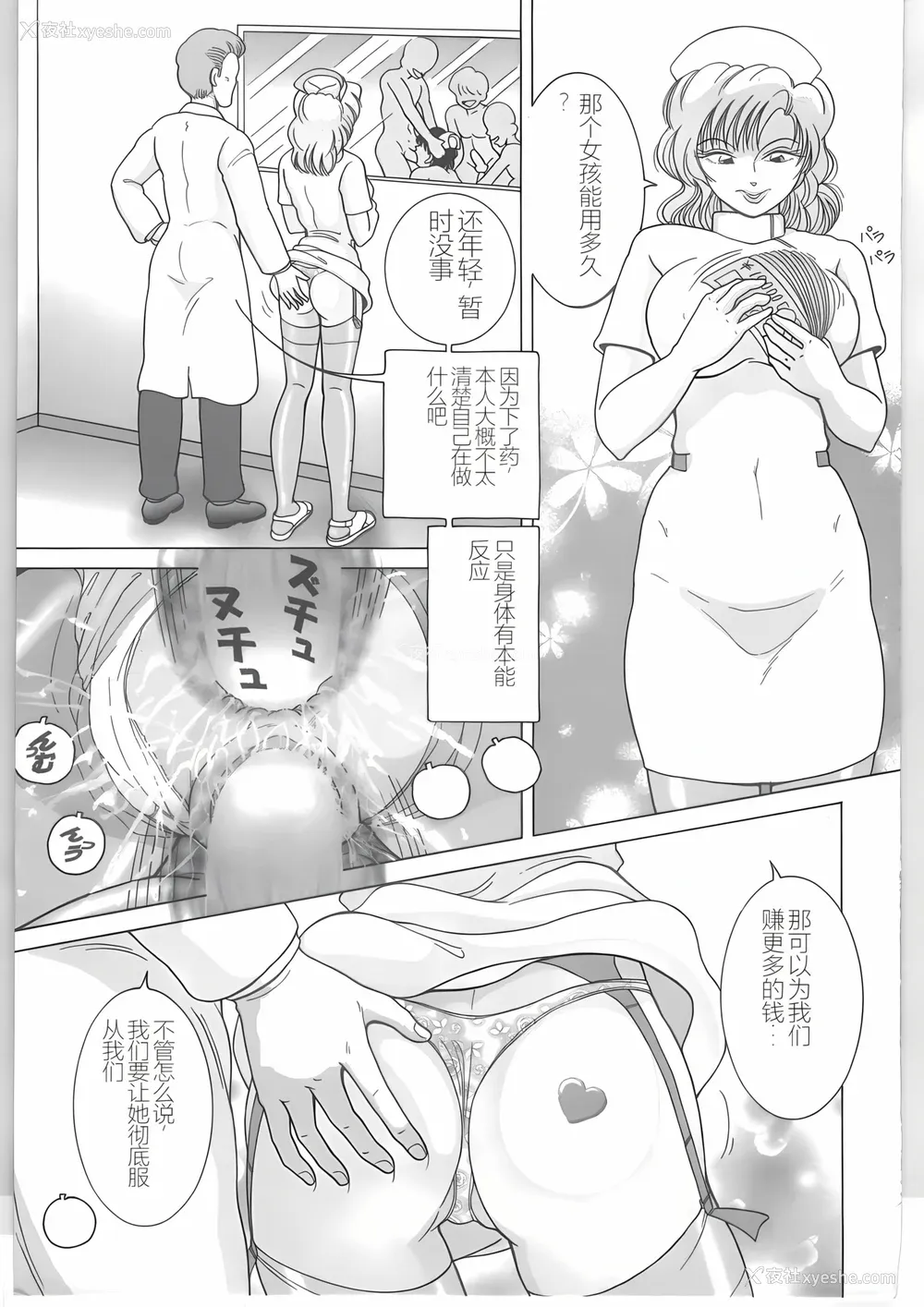 131P - [スノーベリ] 新人看护妇 耻辱の肉体検诊 [中国翻訳]