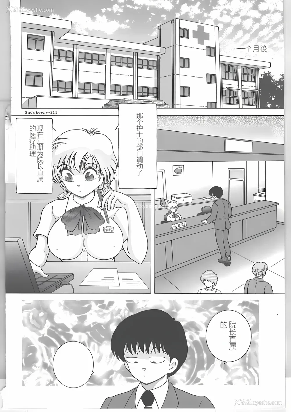 150P - [スノーベリ] 新人看护妇 耻辱の肉体検诊 [中国翻訳]