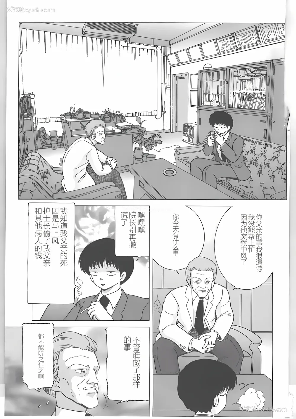 151P - [スノーベリ] 新人看护妇 耻辱の肉体検诊 [中国翻訳]