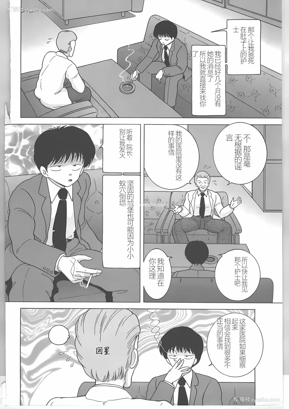 152P - [スノーベリ] 新人看护妇 耻辱の肉体検诊 [中国翻訳]
