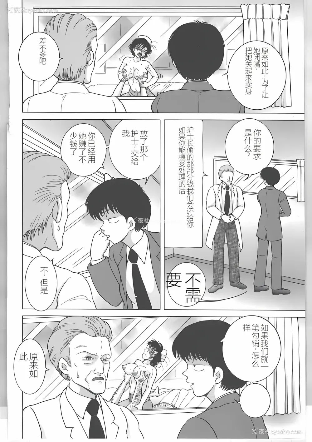 154P - [スノーベリ] 新人看护妇 耻辱の肉体検诊 [中国翻訳]