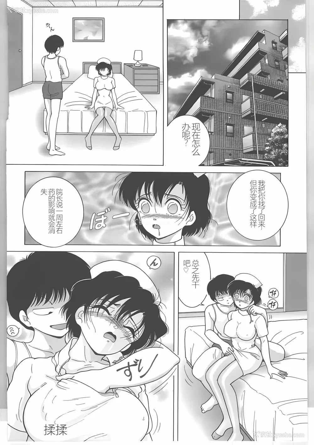 156P - [スノーベリ] 新人看护妇 耻辱の肉体検诊 [中国翻訳]