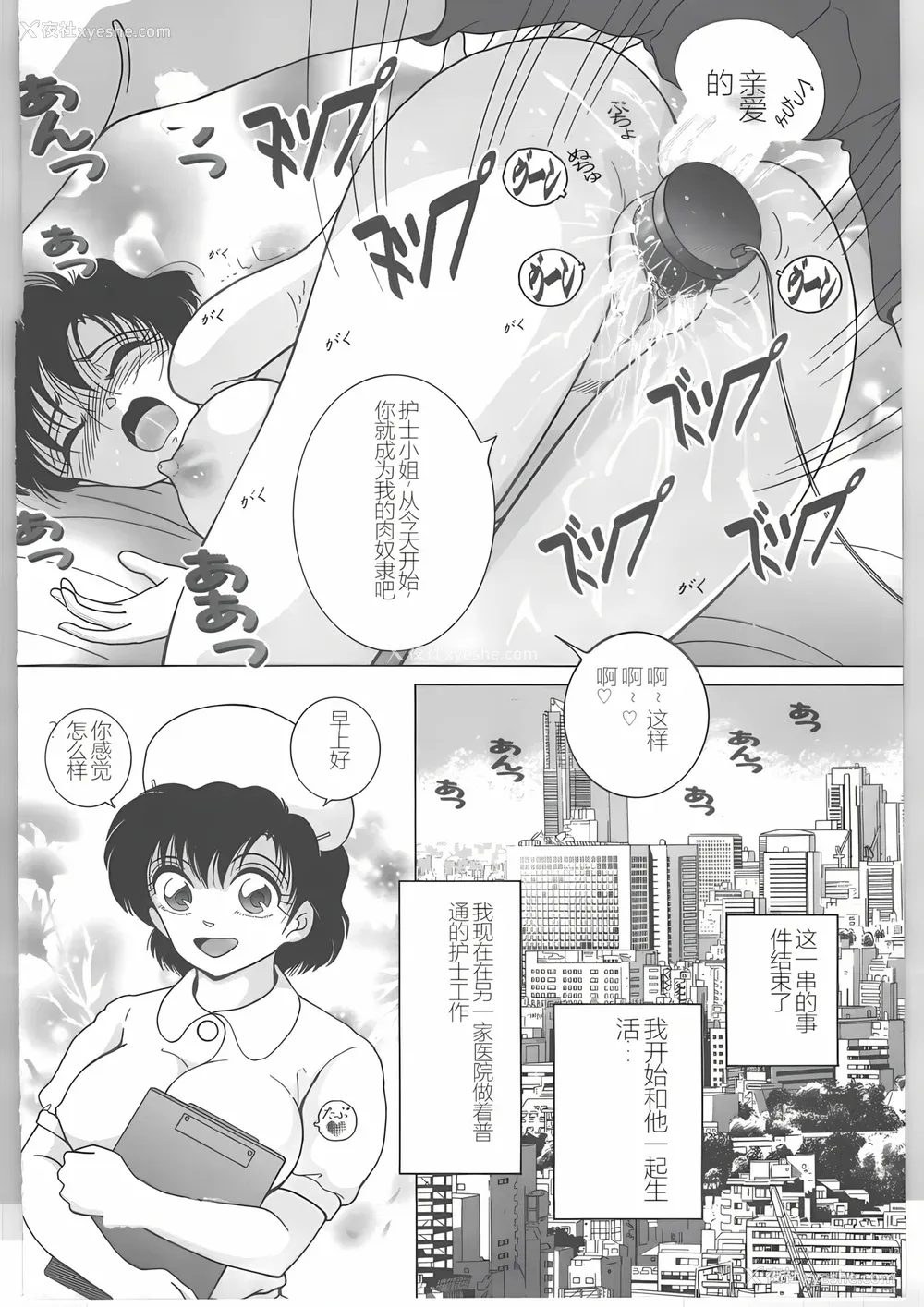 164P - [スノーベリ] 新人看护妇 耻辱の肉体検诊 [中国翻訳]