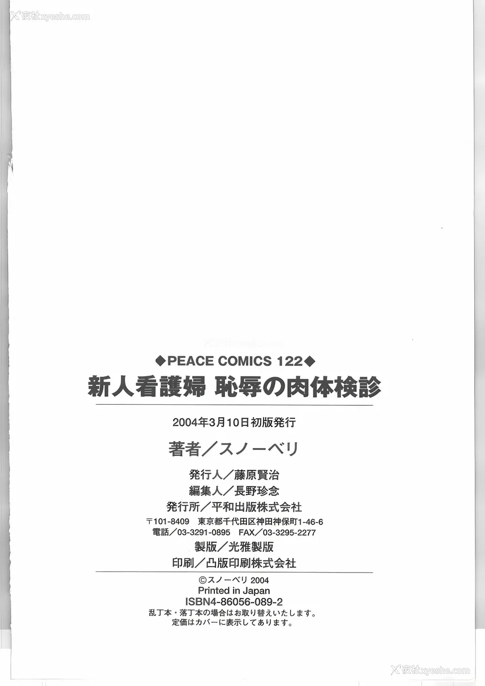 168P - [スノーベリ] 新人看护妇 耻辱の肉体検诊 [中国翻訳]