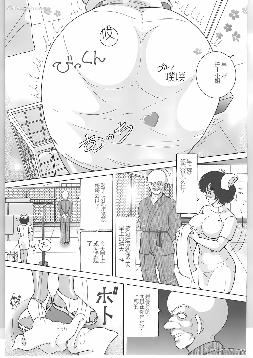 23P - [スノーベリ] 新人看护妇 耻辱の肉体検诊 [中国翻訳]