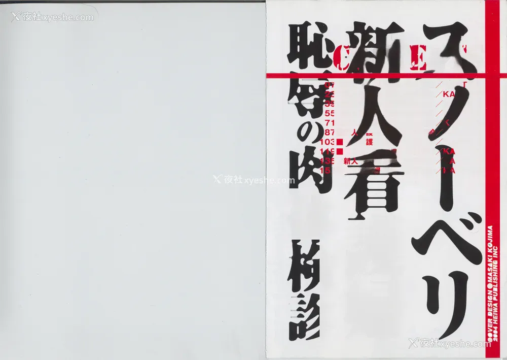 2P - [スノーベリ] 新人看护妇 耻辱の肉体検诊 [中国翻訳]