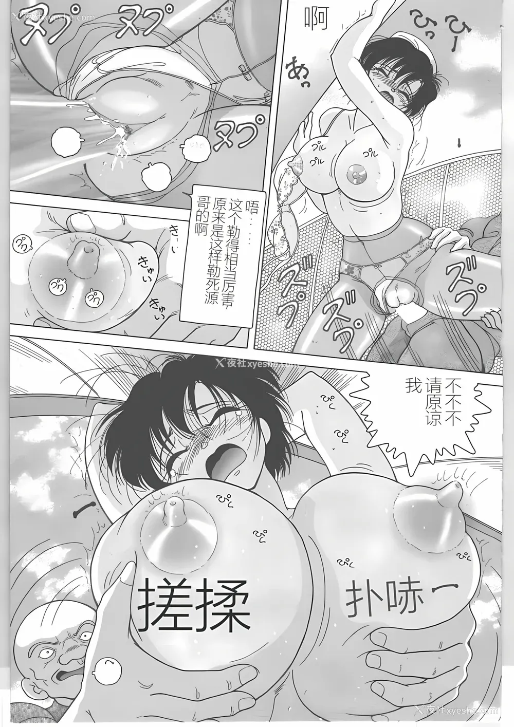 31P - [スノーベリ] 新人看护妇 耻辱の肉体検诊 [中国翻訳]