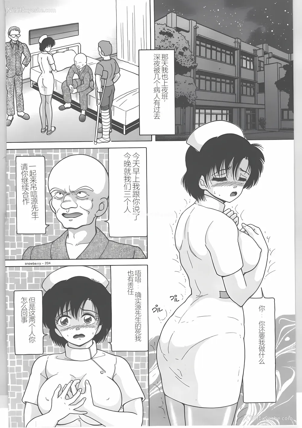 38P - [スノーベリ] 新人看护妇 耻辱の肉体検诊 [中国翻訳]
