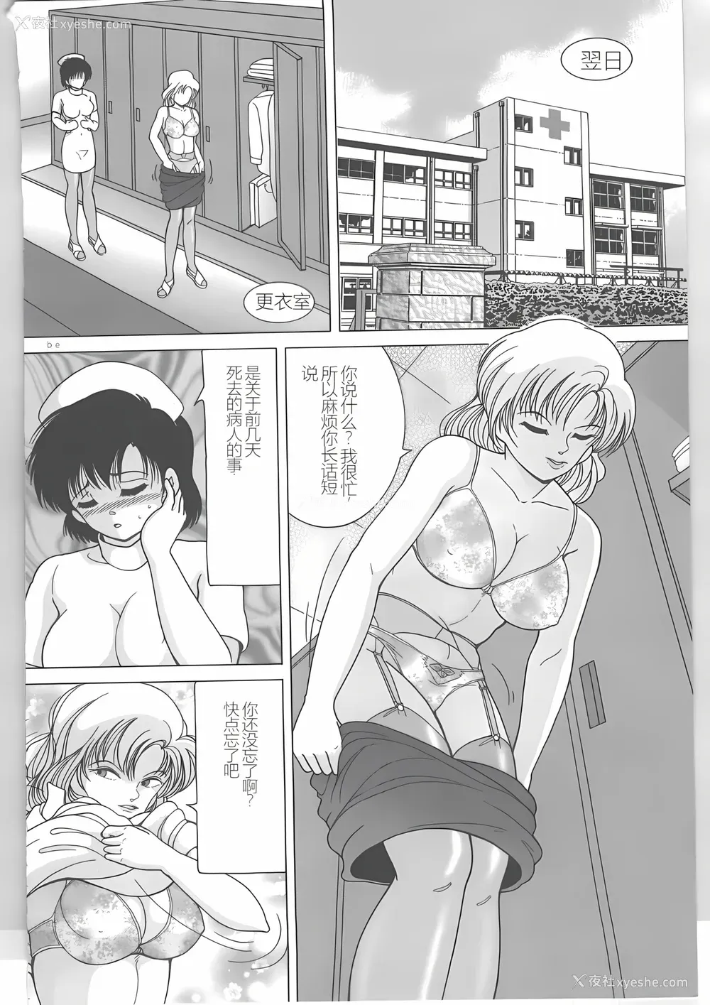 54P - [スノーベリ] 新人看护妇 耻辱の肉体検诊 [中国翻訳]