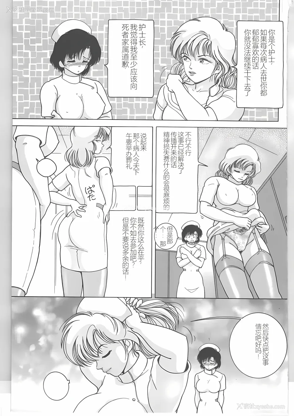 55P - [スノーベリ] 新人看护妇 耻辱の肉体検诊 [中国翻訳]